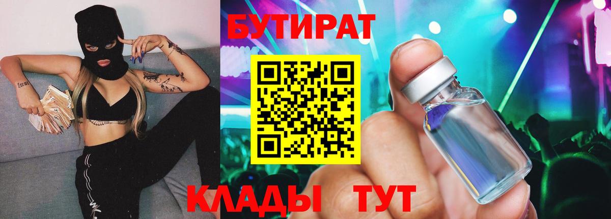 Бутират оксибутират Печора