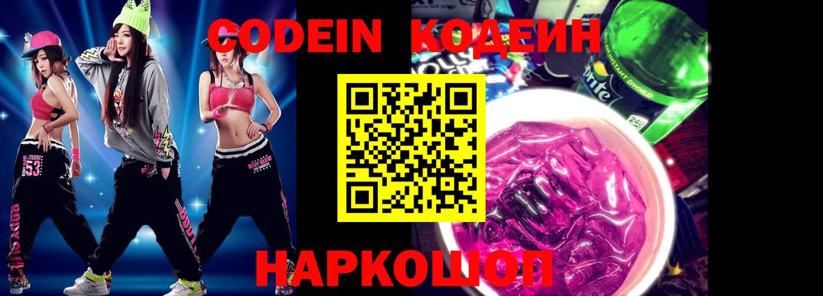 Печора  Codein Purple Drank  Вход с VPN  Codein Purple Drank 