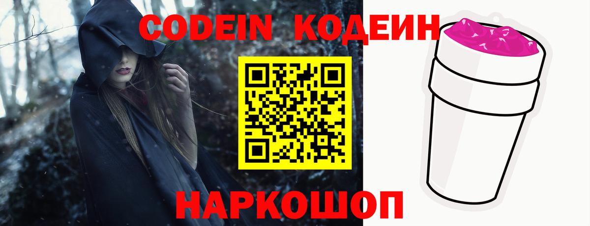 Codein Purple Drank Печора