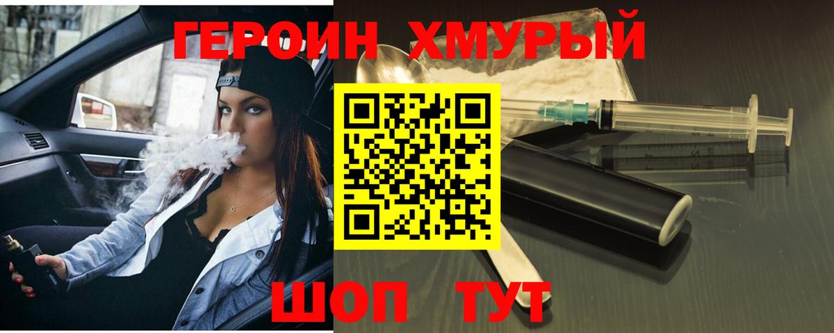 Героин хмурый  ГЕРОИН  Печора  Вход с VPN 